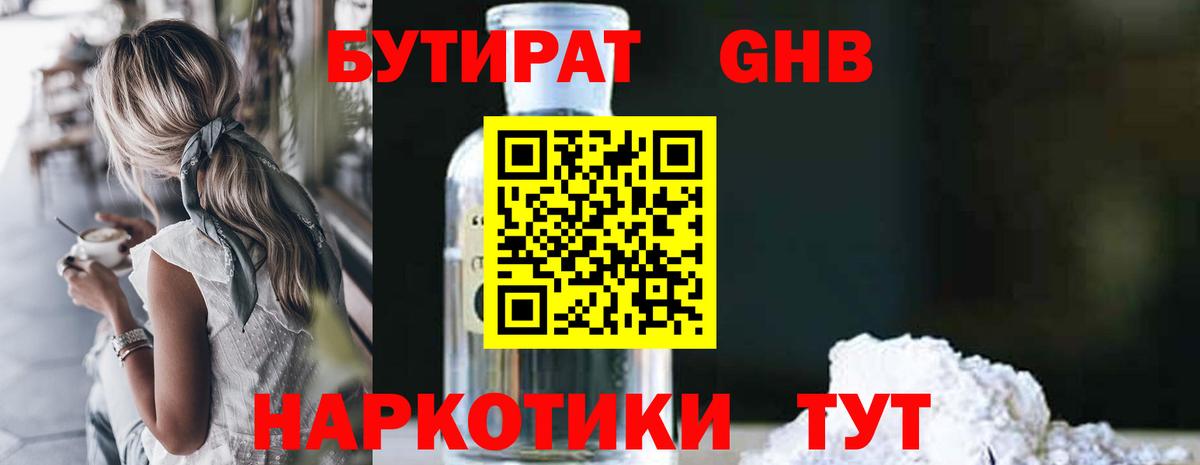 Бутират  Бутират BDO 33%  Вход с VPN  Сызрань 