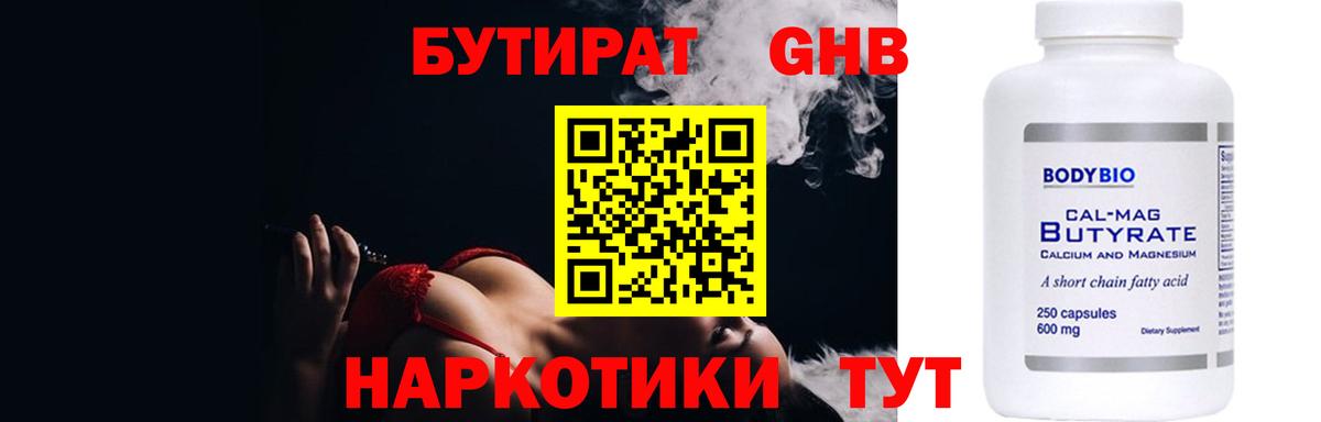 Бутират оксибутират Сызрань