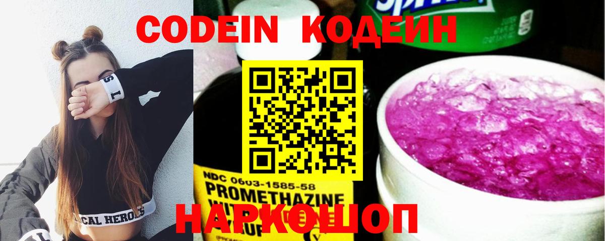 Codein напиток Lean (лин)  Кодеин напиток Lean (лин)  Сызрань  Вход с VPN 