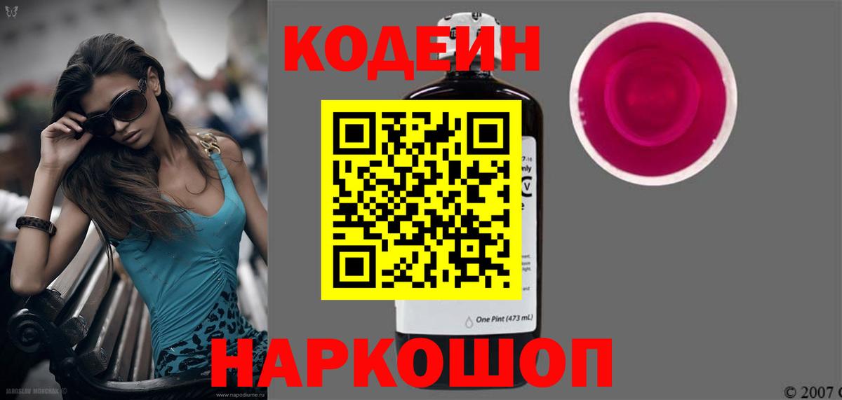 Кодеиновый сироп Lean напиток Lean (лин) Сызрань
