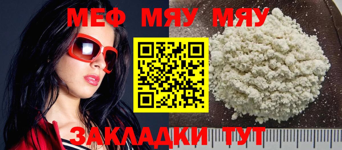 Мефедрон мука Сызрань