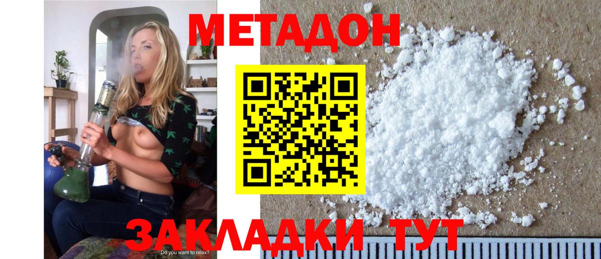 Метадон methadone  нарко площадка как зайти  Сызрань  МЕТАДОН кристалл  Вход с VPN 